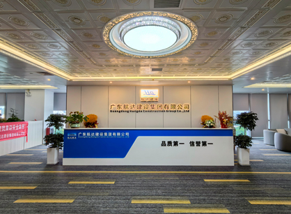實(shí)力筑新篇！廣東航達(dá)建設(shè)集團(tuán)總部辦公室煥新交付